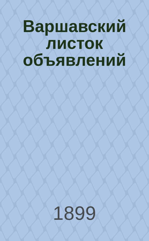 Варшавский листок объявлений