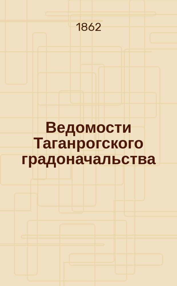 Ведомости Таганрогского градоначальства