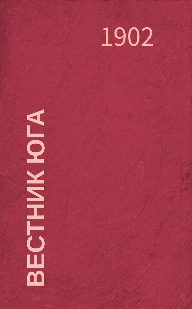 Вестник Юга