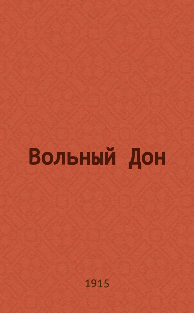 Вольный Дон : ил. прил
