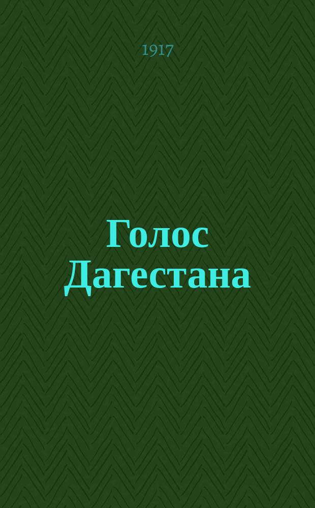 Голос Дагестана : орган Даг. обл. исполн. ком