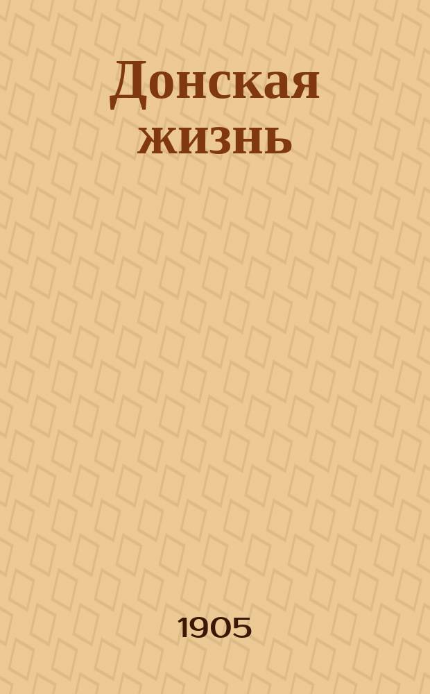 Донская жизнь