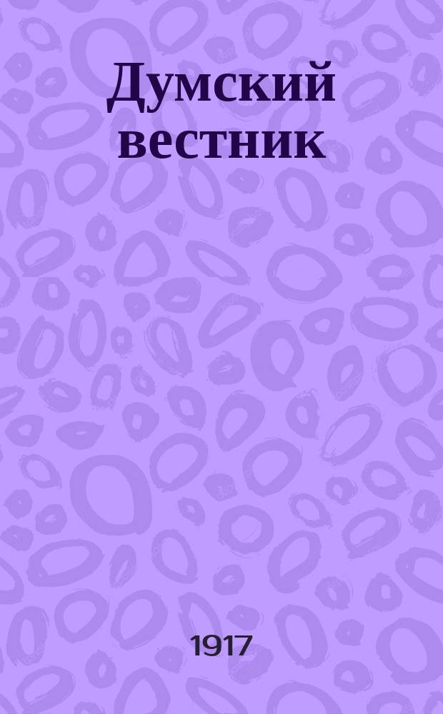 Думский вестник : орган Елец. гор. обществ. самоупр