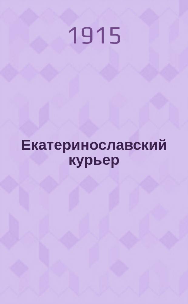Екатеринославский курьер