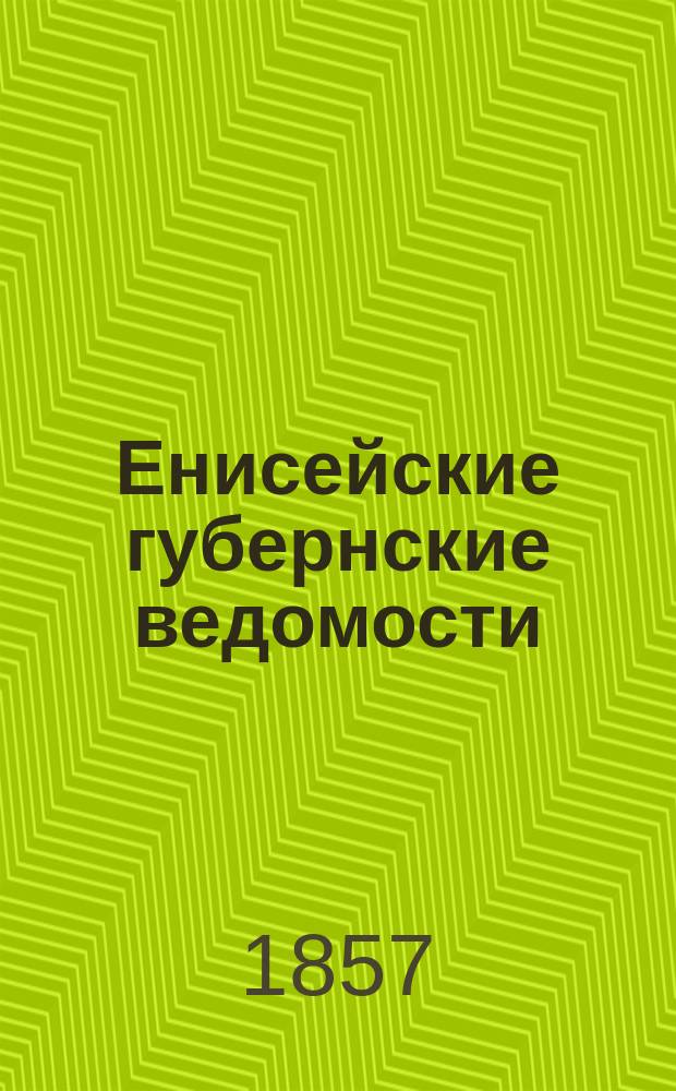 Енисейские губернские ведомости