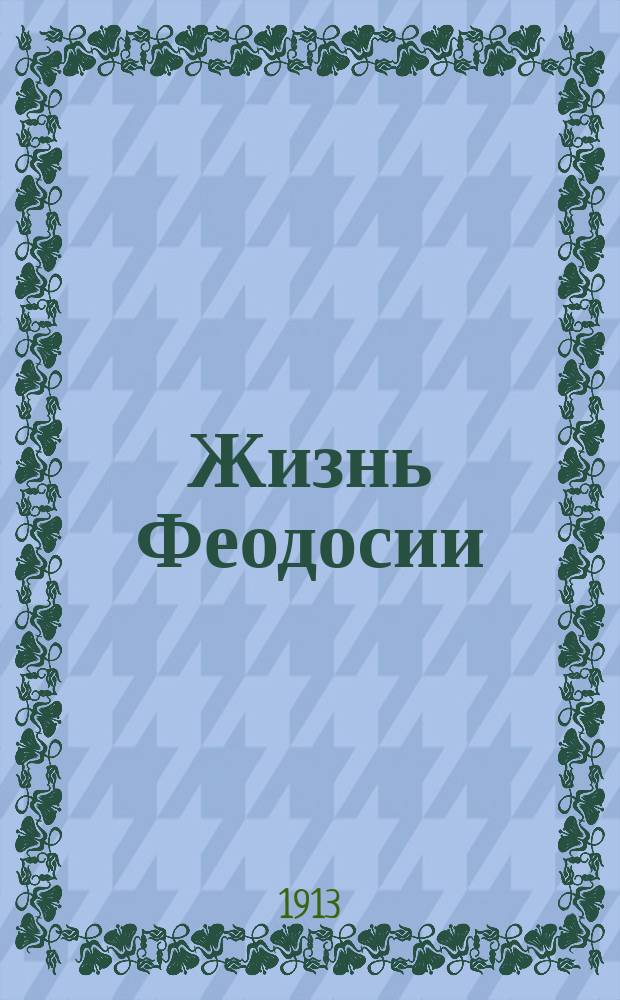 Жизнь Феодосии : телеграммы ПТА