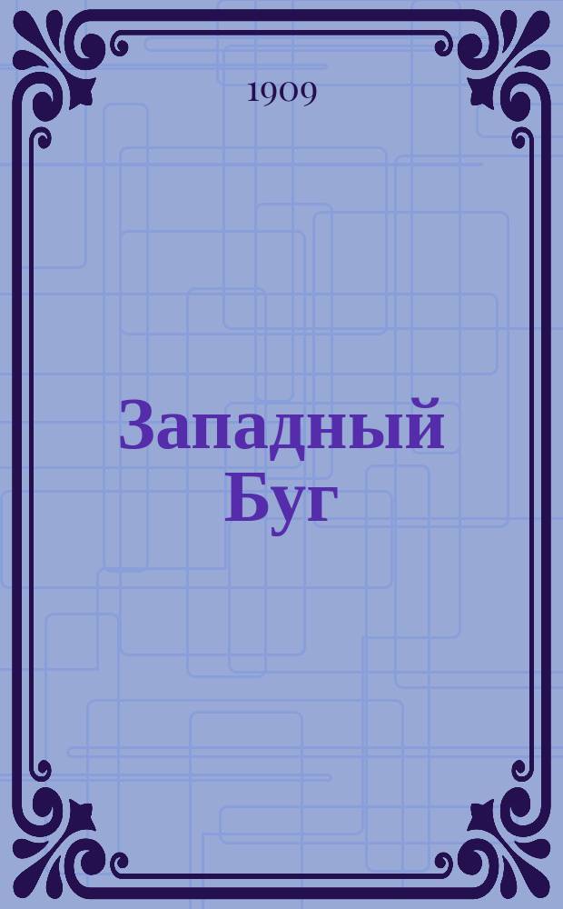 Западный Буг