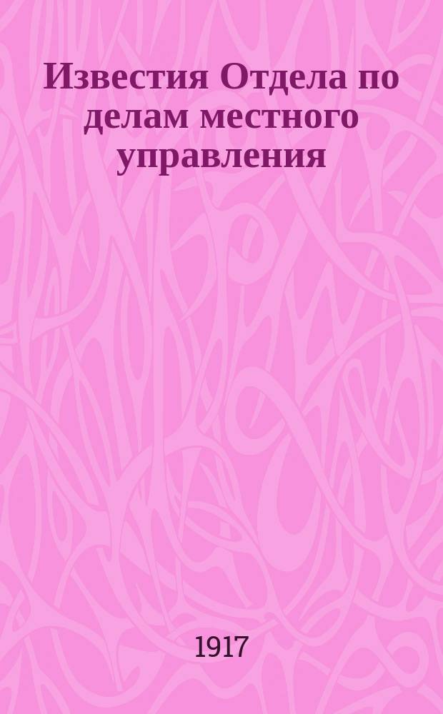 Известия Отдела по делам местного управления