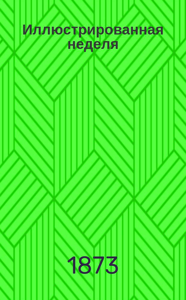 Иллюстрированная неделя