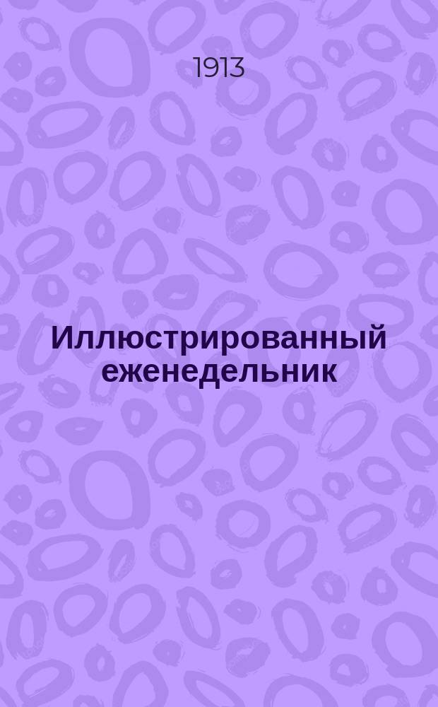 Иллюстрированный еженедельник