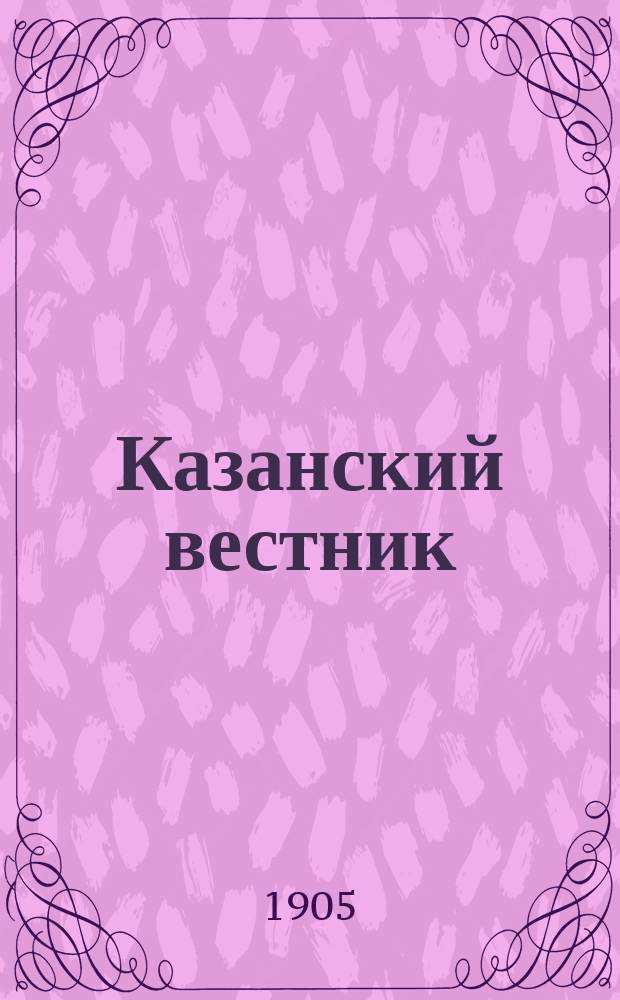 Казанский вестник : полит., лит. и науч. тат. газ