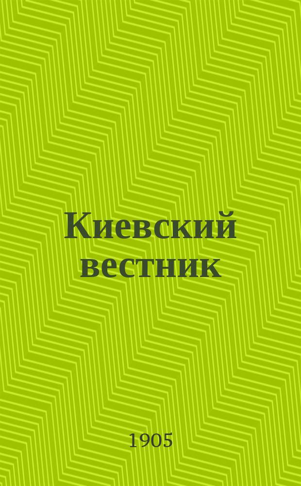 Киевский вестник : еженед. ил. прил. к N ..