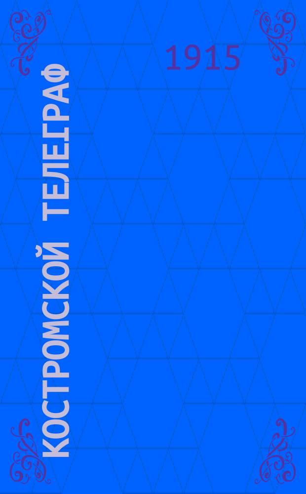 Костромской телеграф : ежедн. обществ.-полит. и лит. газ