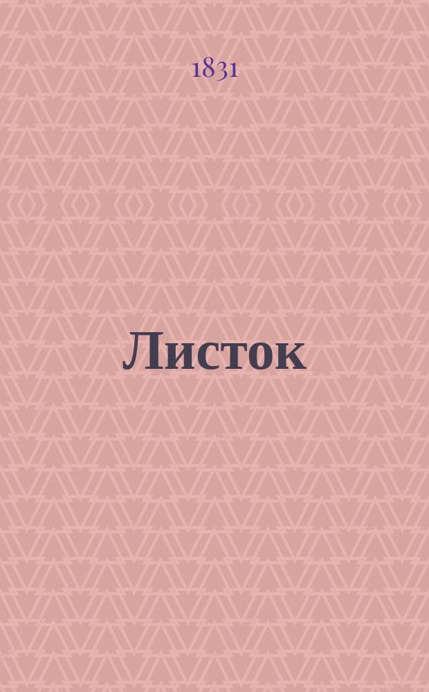 Листок