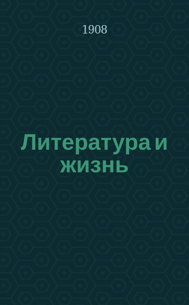 Литература и жизнь : еженед. обществ.-лит. газ. посвящ. вопросам литературы, искусства и обществ. жизни