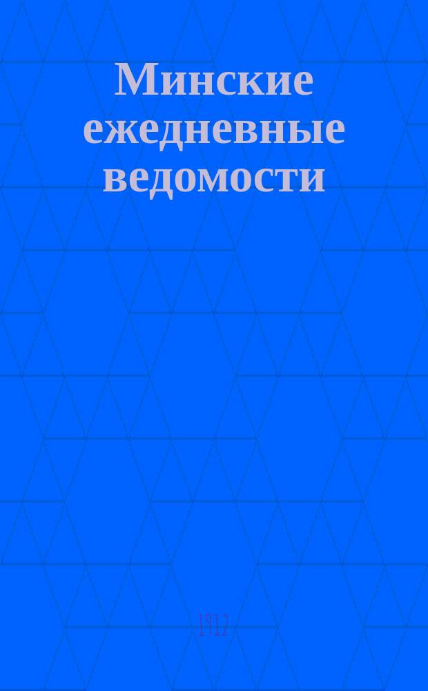 Минские ежедневные ведомости : независимая, полит., лит. и экон. газ