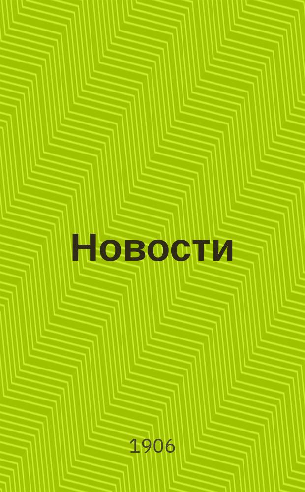 Новости