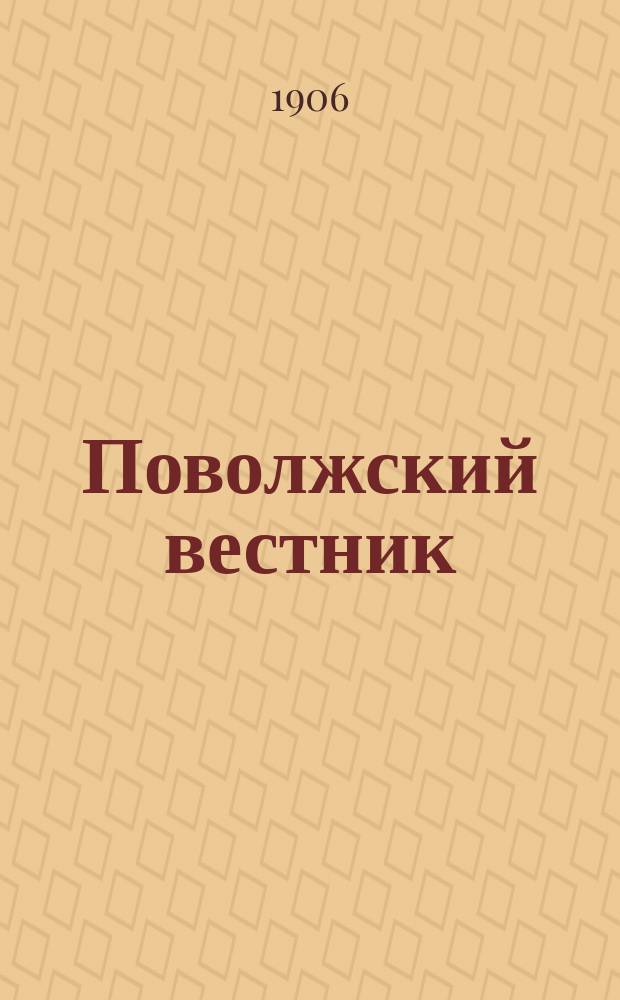 Поволжский вестник : орган Костром. отд. Партии нар. свободы