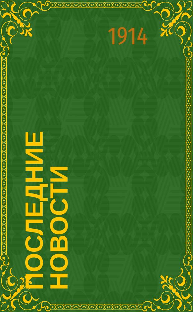 Последние новости