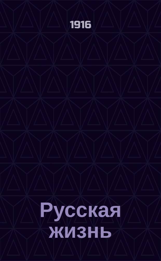 Русская жизнь