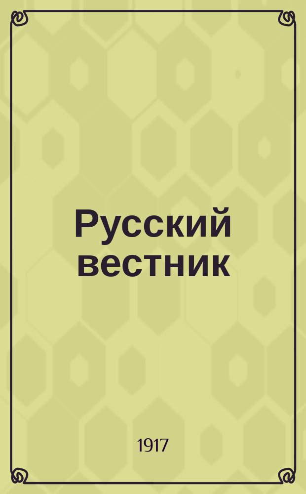 Русский вестник : обществ.-полит. газ., изд. при Штабе воен. ген.-губернатора обл. Австро-Венгрии, занятых по праву войны