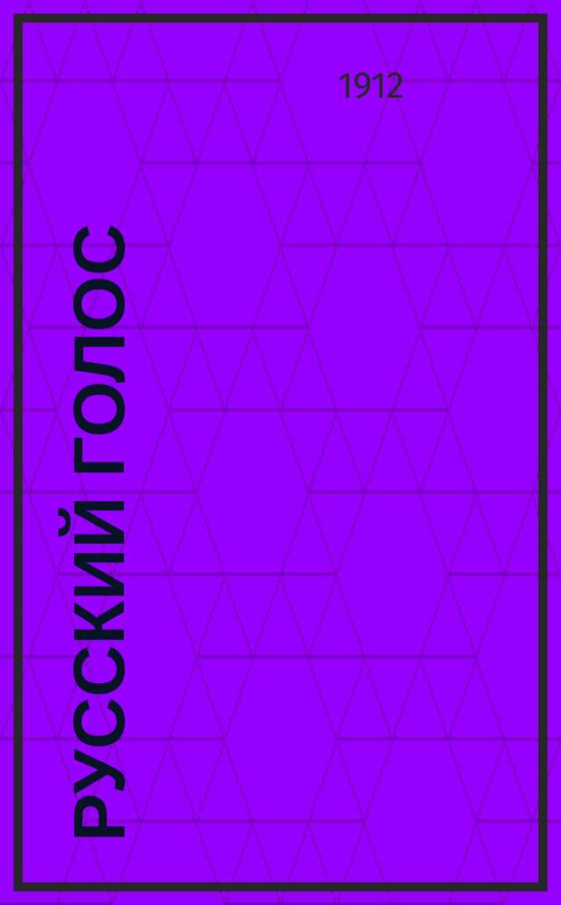 Русский голос : еженед. полит., обществ. и лит. газ