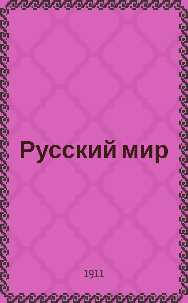 Русский мир : газ. : орган Одес. союза рус. людей