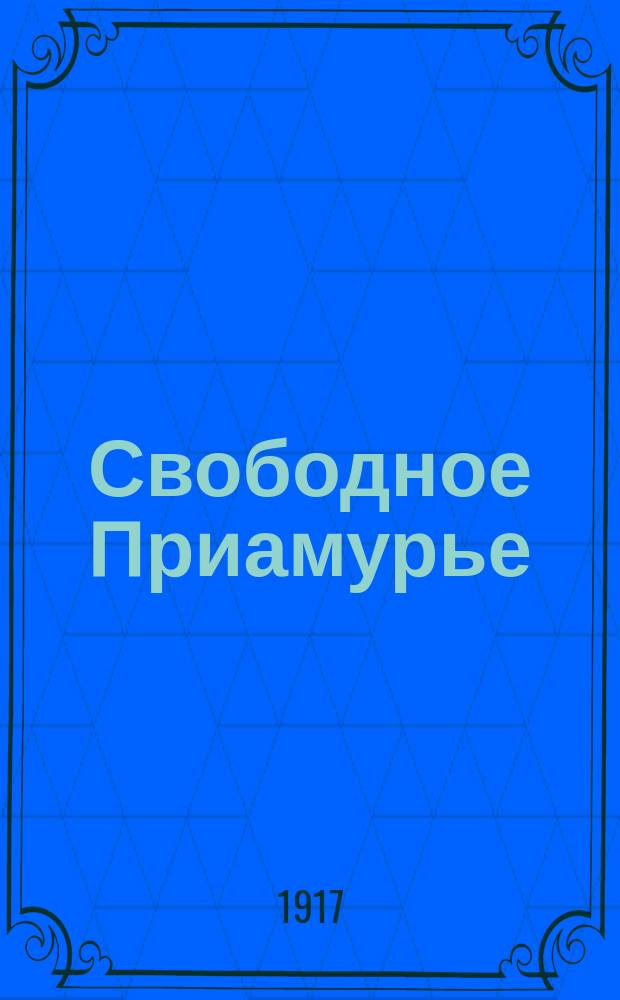 Свободное Приамурье : полит., обществ. и лит. газ