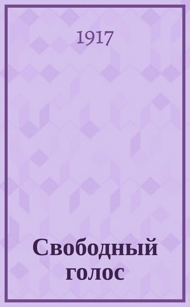 Свободный голос : газ. воен., обществ. и полит
