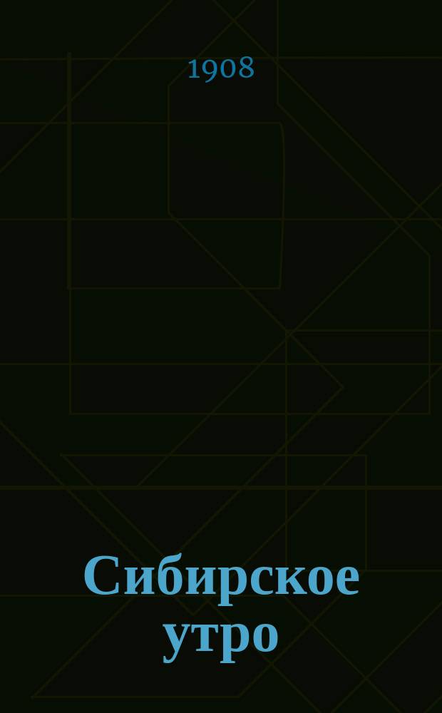 Сибирское утро : дешевые объявл