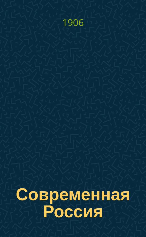 Современная Россия