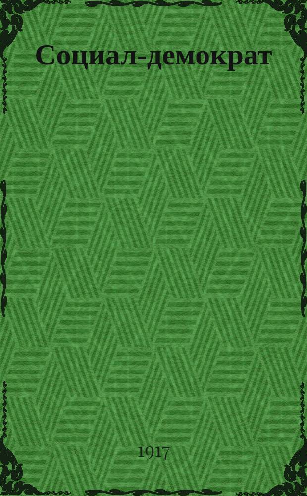 Социал-демократ : орган Лысьвен. ком. РСДРП