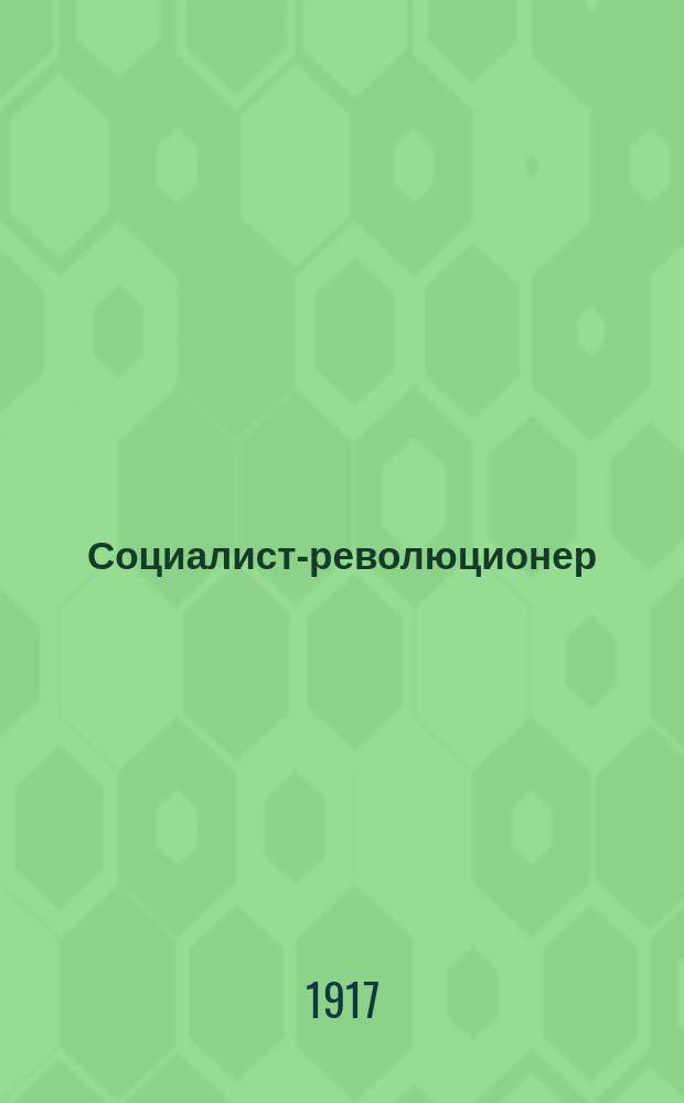 Социалист-революционер : крестьян. и рабочая газ. : изд. Воронеж. ком. Партии социалистов-революционеров