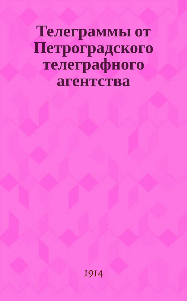 Телеграммы от Петроградского телеграфного агентства : изд. Кобеляк. земства