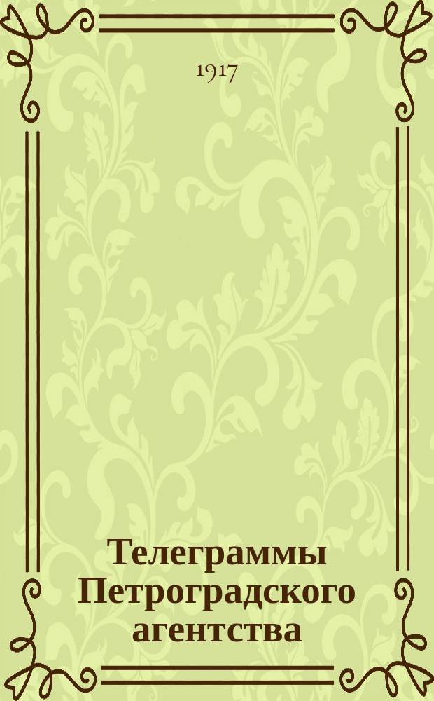 Телеграммы Петроградского агентства : изд. Ушицкой уезд. земс. управы
