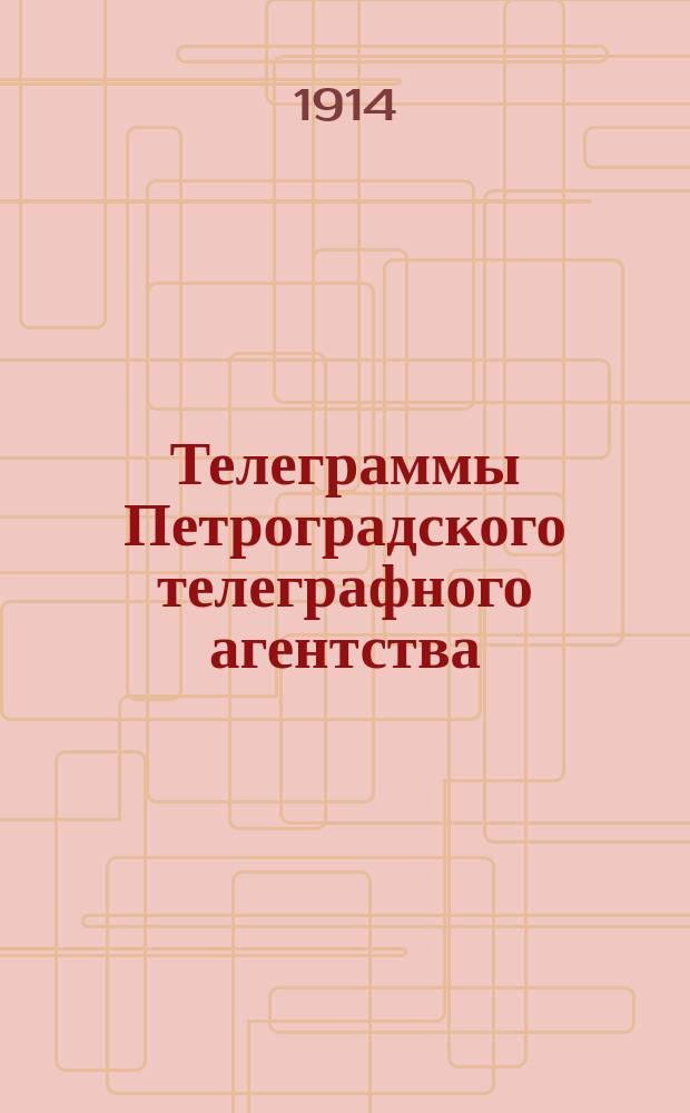 Телеграммы Петроградского телеграфного агентства : изд. Бузулук. уезд. земства