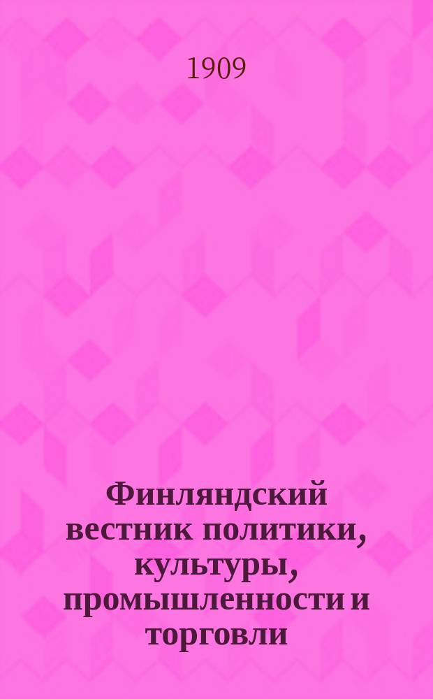 Финляндский вестник политики, культуры, промышленности и торговли