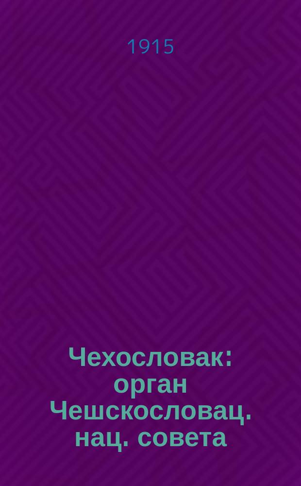 Чехословак : орган Чешскословац. нац. совета