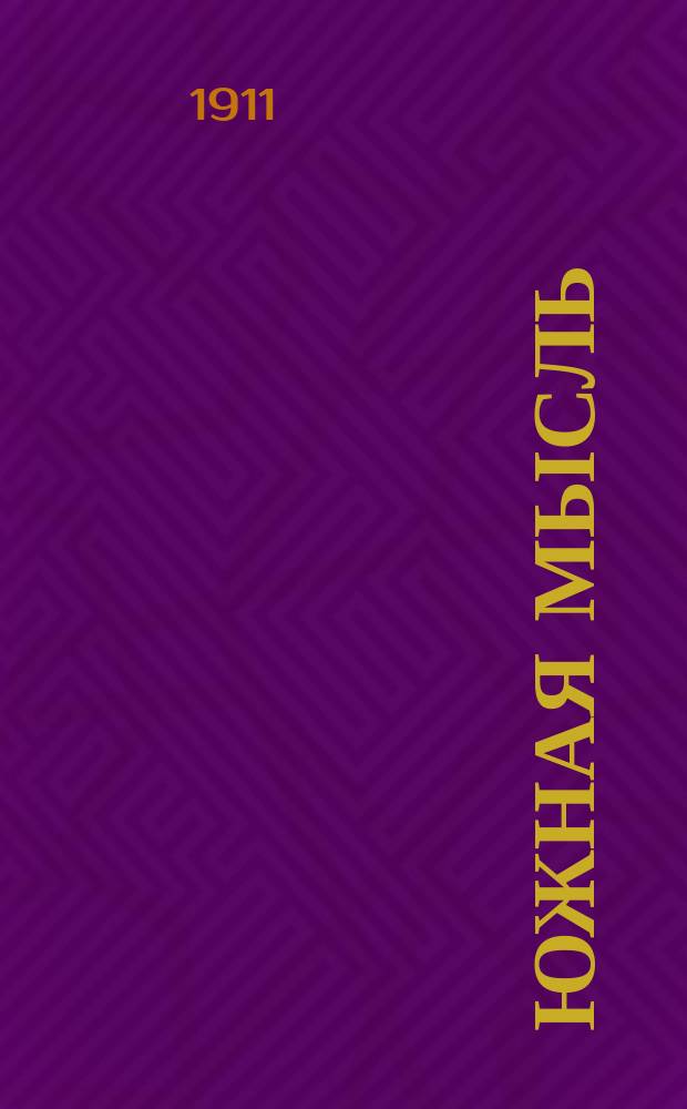 Южная мысль