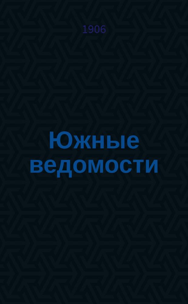 Южные ведомости : ежедн. газ. Тавр. губ. земства