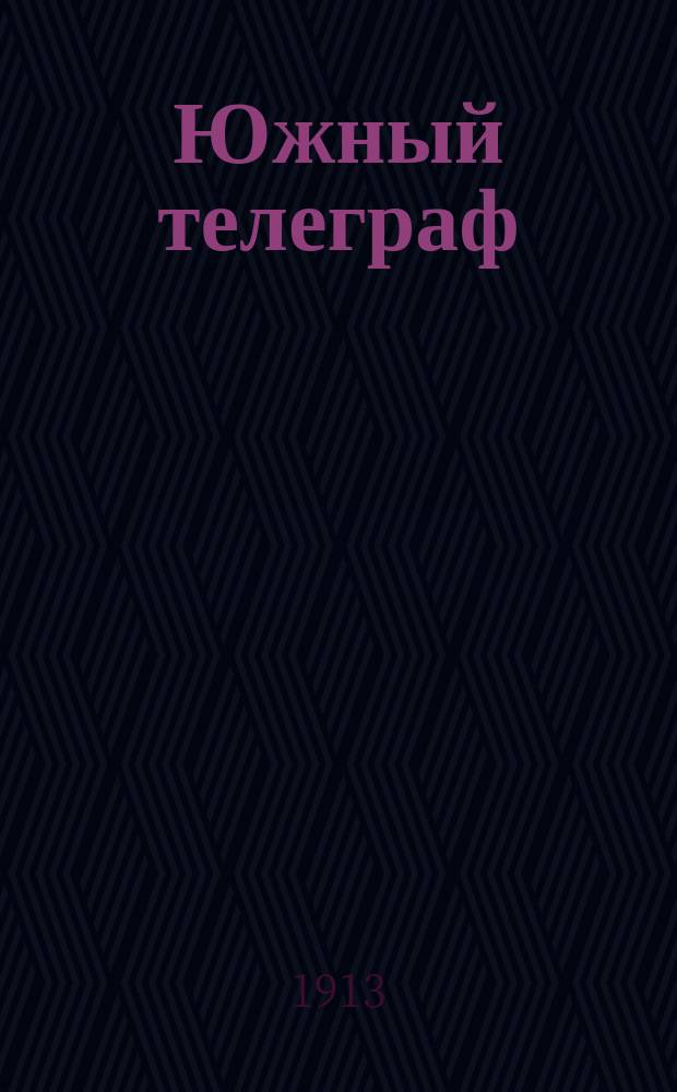 Южный телеграф : полит.-обществ.-лит. газ