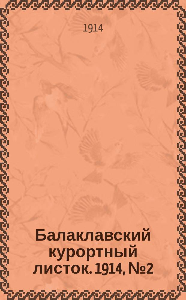 Балаклавский курортный листок. 1914, № 2 (15 июня)