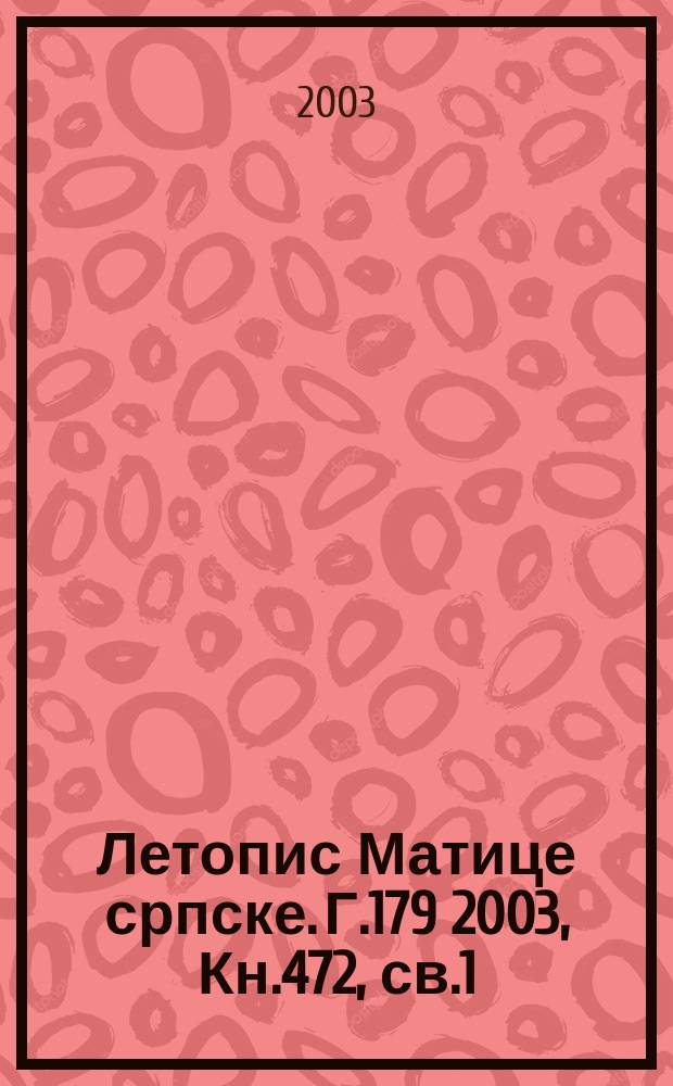 Летопис Матице српске. Г.179 2003, Кн.472, св.1/2