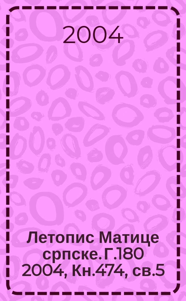 Летопис Матице српске. Г.180 2004, Кн.474, св.5