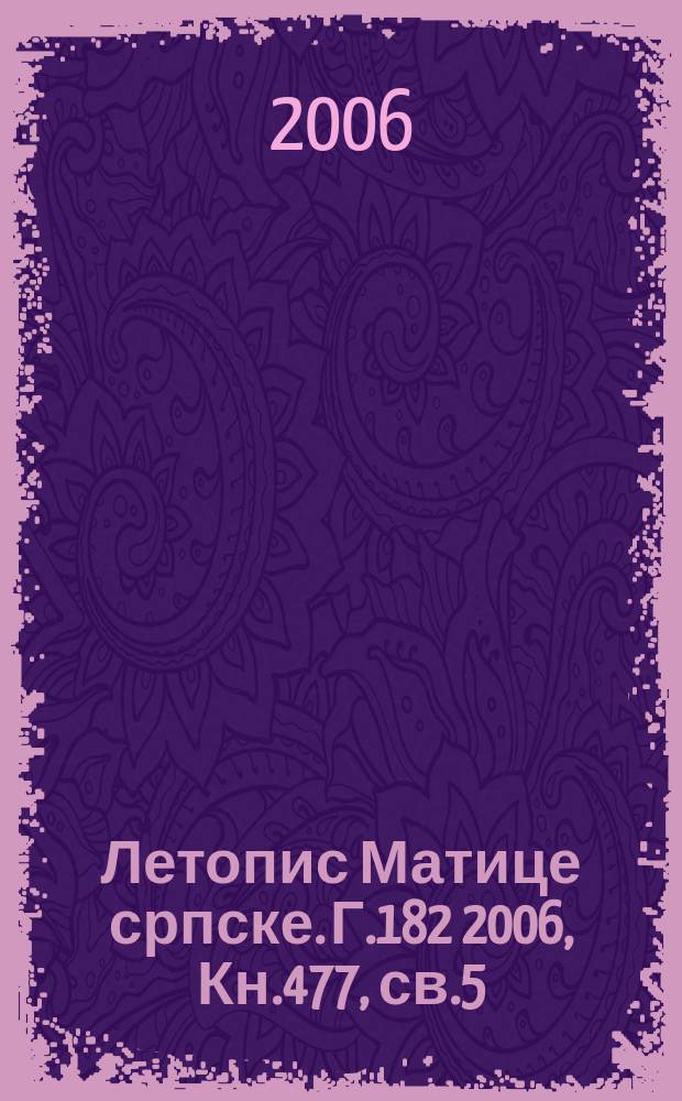 Летопис Матице српске. Г.182 2006, Кн.477, св.5