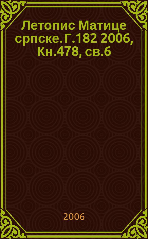 Летопис Матице српске. Г.182 2006, Кн.478, св.6