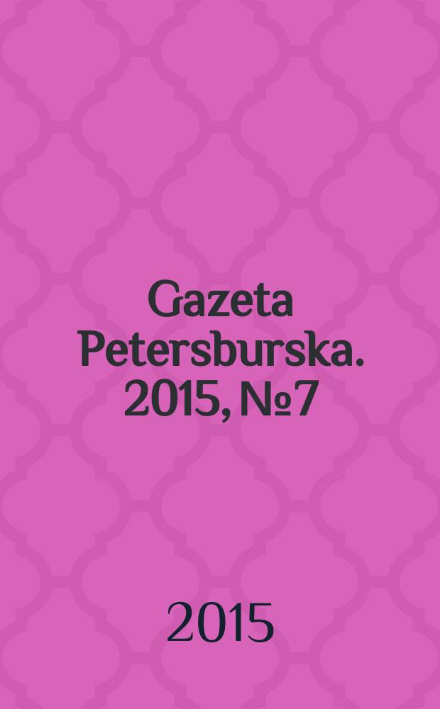 Gazeta Petersburska. 2015, № 7/9 (177/179)