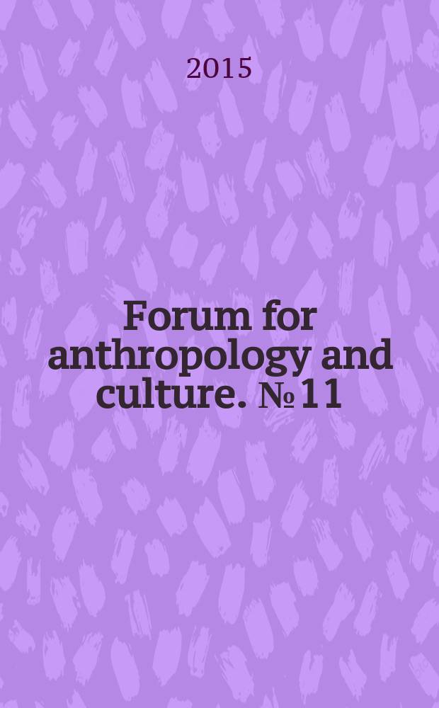 Forum for anthropology and culture. № 11