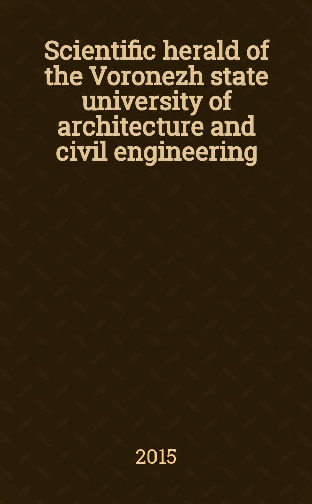 Scientific herald of the Voronezh state university of architecture and civil engineering : periodical scientific edition. 2015, № 4(28)