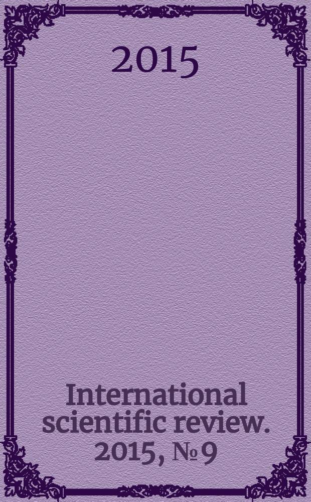 International scientific review. 2015, № 9 (10) : VIII International scientific and practiсal conference "International scientific review of the problems and prospects of modern science and education", London, United Kingdom, 7-8 December 2015